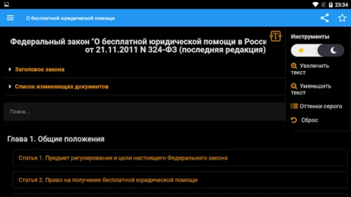 О бесплатной юридической помощ android App screenshot 2