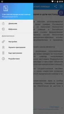 О бесплатной юридической помощ android App screenshot 5