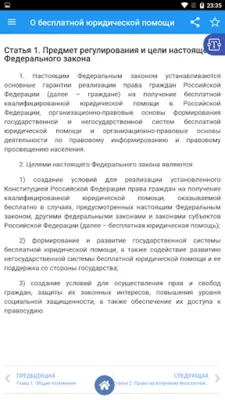 О бесплатной юридической помощ android App screenshot 6