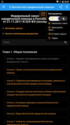 О бесплатной юридической помощ android App screenshot 7